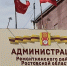 В Администрации Ремонтненского района обсудили итоги зимы и подготовку к купальному сезону - Газета Рассвет