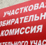 Формирование комиссии - Избирательная комиссия