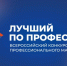 В мае пройдет 146 этапов Всероссийского конкурса «Лучший по профессии». - Администрация МО Курчатов