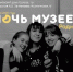 Вологодская областная картинная галерея приглашает на «Ночь музеев»: творческие мастерские, концерты, спектакли и экскурсии за кулисы музея - Министерство культуры