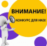 Областной конкурс социальных проектов НКО 2026: старт приёма заявок!. - Новоузенский район