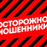 Осторожно, мошенники. - Сыктывдинский район
