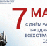 Поздравление с Днем радио - праздником всех отраслей связи - Министерство промышленности