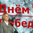 Торжественный митинг ко Дню Победы провели в ТГАСУ - NIATomsk.Ru