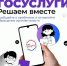 Платформа обратной связи «Госуслуги. Решаем вместе» – это удобно и просто. - Администрация Немецкого национального района