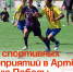 План спортивных мероприятий в Артёме ко Дню Победы. - Администрация Артёмовского городского округа
