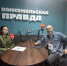Интервью сотрудника следственного управления на "Радио Комсомольская правда Новороссия" в преддверии 9 мая - Следственный комитет