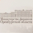 В память о воинах-освободителях и Великой Победе финансисты Оренбуржья читают о войне - Министерство финансов