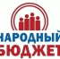 Народный бюджет - Газета Красная Искра