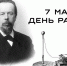 С днём радио! - Культура Ярославии