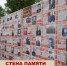 Стена Памяти - Межпоселенческая ЦБ