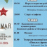 Праздничные мероприятия, посвященные 81-ой годовщине Победы в Великой Отечественной войне - Бековский район