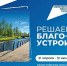 За две недели во Всероссийском голосовании за объекты благоустройства приняли участие более 50 тысяч жителей Поморья - Сетевое издание Устьянский край