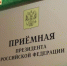 Приемная Президента Российской федерации в Республике Башкортостан - Татышлинский район