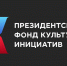Проект политехников - победитель конкурса Президентского фонда культурных инициатив - НГТУ