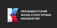 Проект политехников - победитель конкурса Президентского фонда культурных инициатив - НГТУ