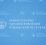 О работе медицинских организаций с 8 до 11 мая - Министерство здравоохранения