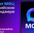 МФЦ Белгородской области запустил чат‑бота в мессенджере MA - Минтранс Белгородской области