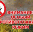 На территории республики с 30 апреля по 12 июня 2026 года будет действовать особый противопожарный режим - Бураевский район