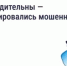 Осторожно: мошенники рассылают СМС о возврате за отопление - Министерство ЖКХ