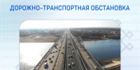 Дорожно-транспортная обстановка в Республике Башкортостан                  - Министерство транспорта и дорожного хозяйства