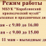 Режим работы музея в выходные и праздничные дни - Краеведческий музей