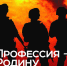 Есть такая профессия – Родину защищать! - Газета Степная нива