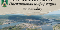 паводок.png - Киренский район