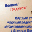 В Мурманске обсудят вклад многонационального народа в Великую Победу - Министерство по внутренней политике