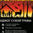 Предотвратим пал травы - Кадыйский район
