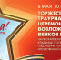 Смотрите завтра в 10:45 трансляцию торжественно-траурной церемонии на Пискарёвском мемориальном кладбище - tvspb.ru - ТК Санкт-Петербург