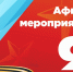 Уважаемые жители Охотского округа! Приглашаем вас 9 мая на праздничные мероприятия, посвящённые 81-ой годовщине Победы в Великой Отечественной войне 1941 – 1945 гг.: - Охотский район