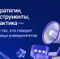 ЮУрГУ на передовой медиатехнологий: итоги всероссийского PR-интенсива ... - ЮУрГУ