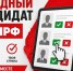 Продолжает свою работу проект «Народный кандидат КПРФ» - КПРФ