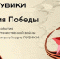 РУВИКИ запускает к 9 Мая проект «Линия Победы» -интерактивную карту Великой Отечественной войны. - Администрация г. Ессентуки