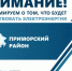 ОТКЛЮЧЕНИЕ ЭЛЕКТРОЭНЕРГИИ В С. РАЙНОВКА. - Приморский муниципальный округ