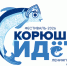 Фестиваль «Корюшка идёт!» — 16 мая 2026 г. в Новой Ладоге! - Комитет по развитию малого, среднего бизнеса и потребительского рынка