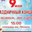 День Победы - Город Ленск