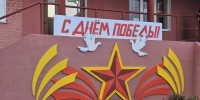 Наши окна заговорили! В рамках празднования 81-й годовщины Победы в Великой Отечественной войне учащиеся и преподаватели ДШИ им. Е.М. Беляева приняли участие во Всероссийской акции «Окна Победы». - Администрация г. Клинцы