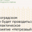 В Зерноградском районе будет проводиться профилактическое мероприятие «Нетрезвый водитель» - Зерноградский район