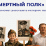 «Бессмертный полк» в Коми: каждый сможет рассказать историю своего героя - Газета Наша жизнь
