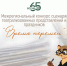 Итоги II Межрегионального конкурса сценариев «Время перемен» - ВСГИК