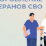 Для ветеранов СВО - Новая Газета Кубани