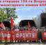 «КПРФ – фронту!». Коммунисты Ростовской области приняли участие в отправке 154-го Всероссийского гуманитарного конвоя КПРФ - КПРФ