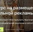 НКО могут получить 70 млн бесплатных показов соцрекламы на главных площадках Рунета - Комитет общественных коммуникаций