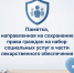 Памятка, направленная на сохранение права граждан на набор социальных услуг в части лекарственного обеспечения - Лунинский район