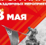 Приглашаем на мероприятия ко Дню Победы в САФУ - САФУ имени М.В. Ломоносова