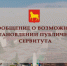 Сообщение о возможном установлении публичного сервитута - Город Куйбышев