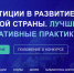 Конкурс «Инвестиции в развитие здоровой страны. Лучшие корпоративные практики - 2026» - Министерство труда и социальной поддержки населения