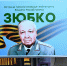 Его называли «Батя» - Челябинская городская дума